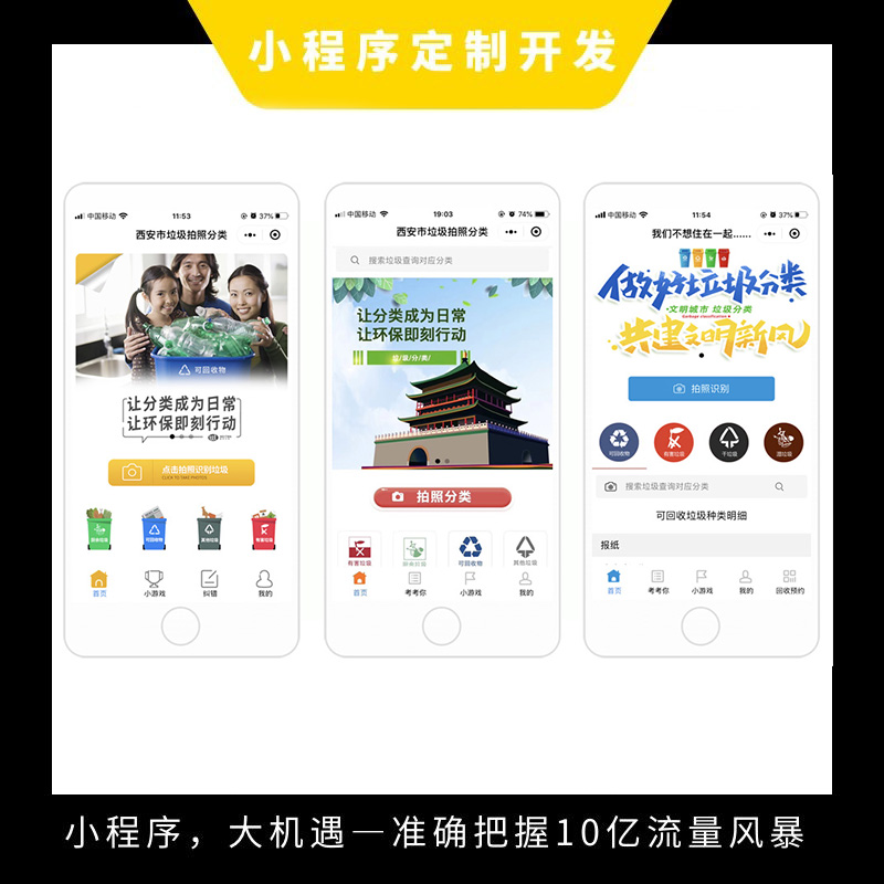 回收小程序